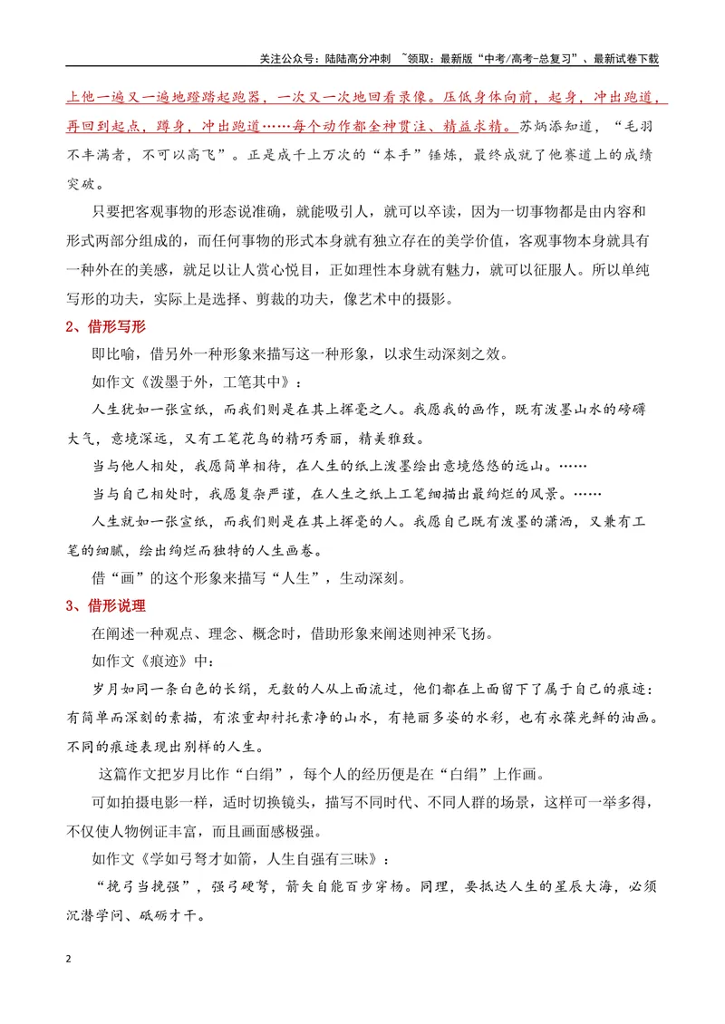 《9.3文章五诀：丰富认知，提升写作-（全国通用）_专项复习_2025年_2025年新版高考语文满分作文优秀技巧热点素材万能模板_资料》第2页预览