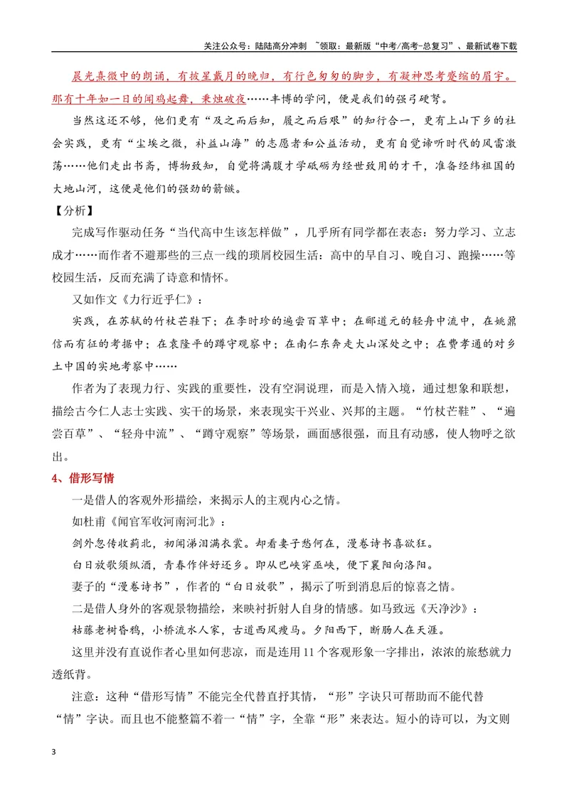 《9.3文章五诀：丰富认知，提升写作-（全国通用）_专项复习_2025年_2025年新版高考语文满分作文优秀技巧热点素材万能模板_资料》第3页预览