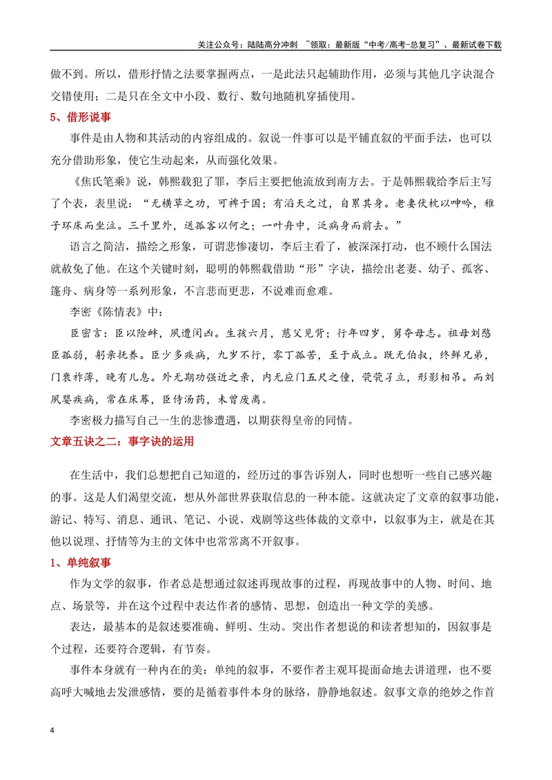《9.3文章五诀：丰富认知，提升写作-（全国通用）_专项复习_2025年_2025年新版高考语文满分作文优秀技巧热点素材万能模板_资料》第4页预览