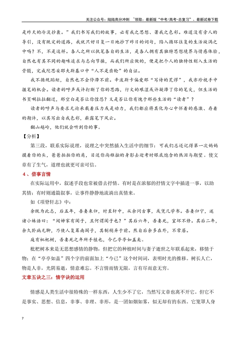 《9.3文章五诀：丰富认知，提升写作-（全国通用）_专项复习_2025年_2025年新版高考语文满分作文优秀技巧热点素材万能模板_资料》第7页预览
