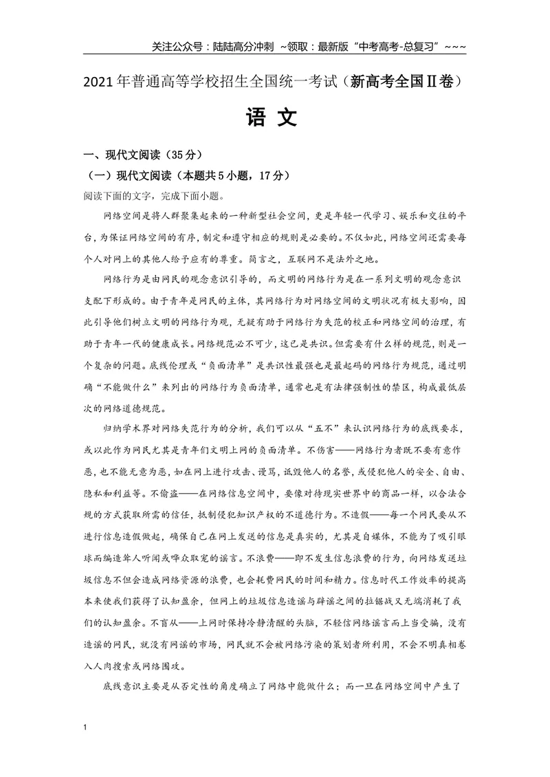 《2021年海南高考语文试题及答案_专项复习_2026年-语文专项复习_2008年-2025年语文高考真题_2008-2020年高考_地方卷_海南高考语文08-21_A4word版_答案版》第1页预览
