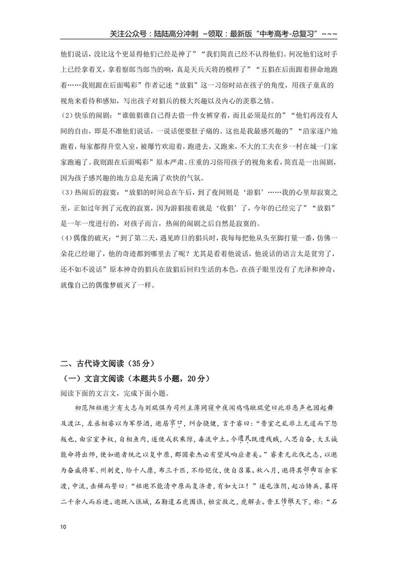 《2021年海南高考语文试题及答案_专项复习_2026年-语文专项复习_2008年-2025年语文高考真题_2008-2020年高考_地方卷_海南高考语文08-21_A4word版_答案版》第10页预览