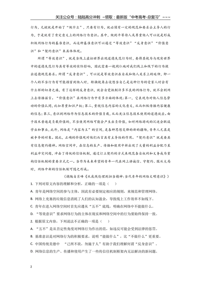 《2021年海南高考语文试题及答案_专项复习_2026年-语文专项复习_2008年-2025年语文高考真题_2008-2020年高考_地方卷_海南高考语文08-21_A4word版_答案版》第2页预览