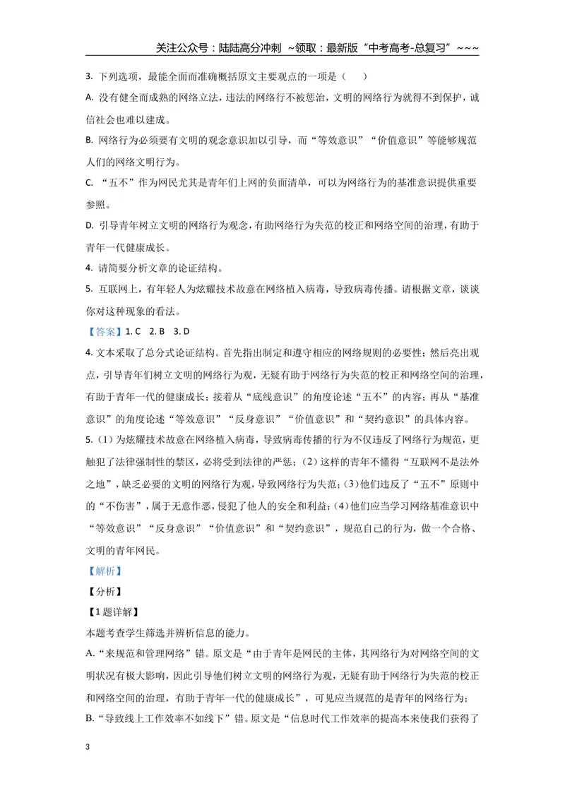 《2021年海南高考语文试题及答案_专项复习_2026年-语文专项复习_2008年-2025年语文高考真题_2008-2020年高考_地方卷_海南高考语文08-21_A4word版_答案版》第3页预览