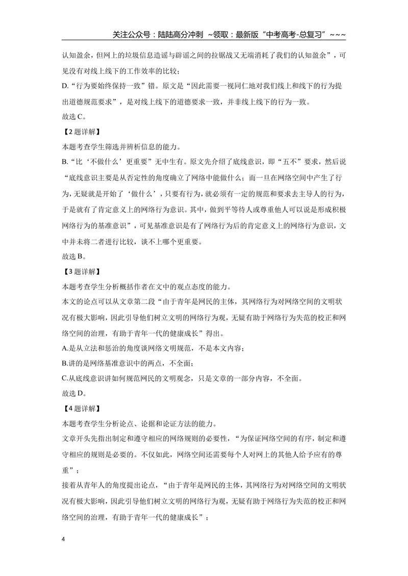 《2021年海南高考语文试题及答案_专项复习_2026年-语文专项复习_2008年-2025年语文高考真题_2008-2020年高考_地方卷_海南高考语文08-21_A4word版_答案版》第4页预览