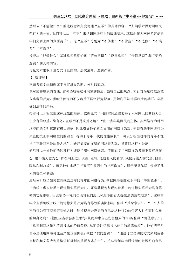 《2021年海南高考语文试题及答案_专项复习_2026年-语文专项复习_2008年-2025年语文高考真题_2008-2020年高考_地方卷_海南高考语文08-21_A4word版_答案版》第5页预览