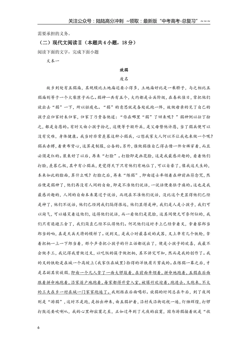 《2021年海南高考语文试题及答案_专项复习_2026年-语文专项复习_2008年-2025年语文高考真题_2008-2020年高考_地方卷_海南高考语文08-21_A4word版_答案版》第6页预览