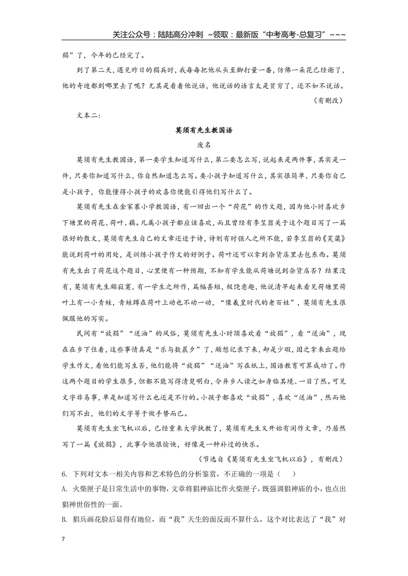 《2021年海南高考语文试题及答案_专项复习_2026年-语文专项复习_2008年-2025年语文高考真题_2008-2020年高考_地方卷_海南高考语文08-21_A4word版_答案版》第7页预览