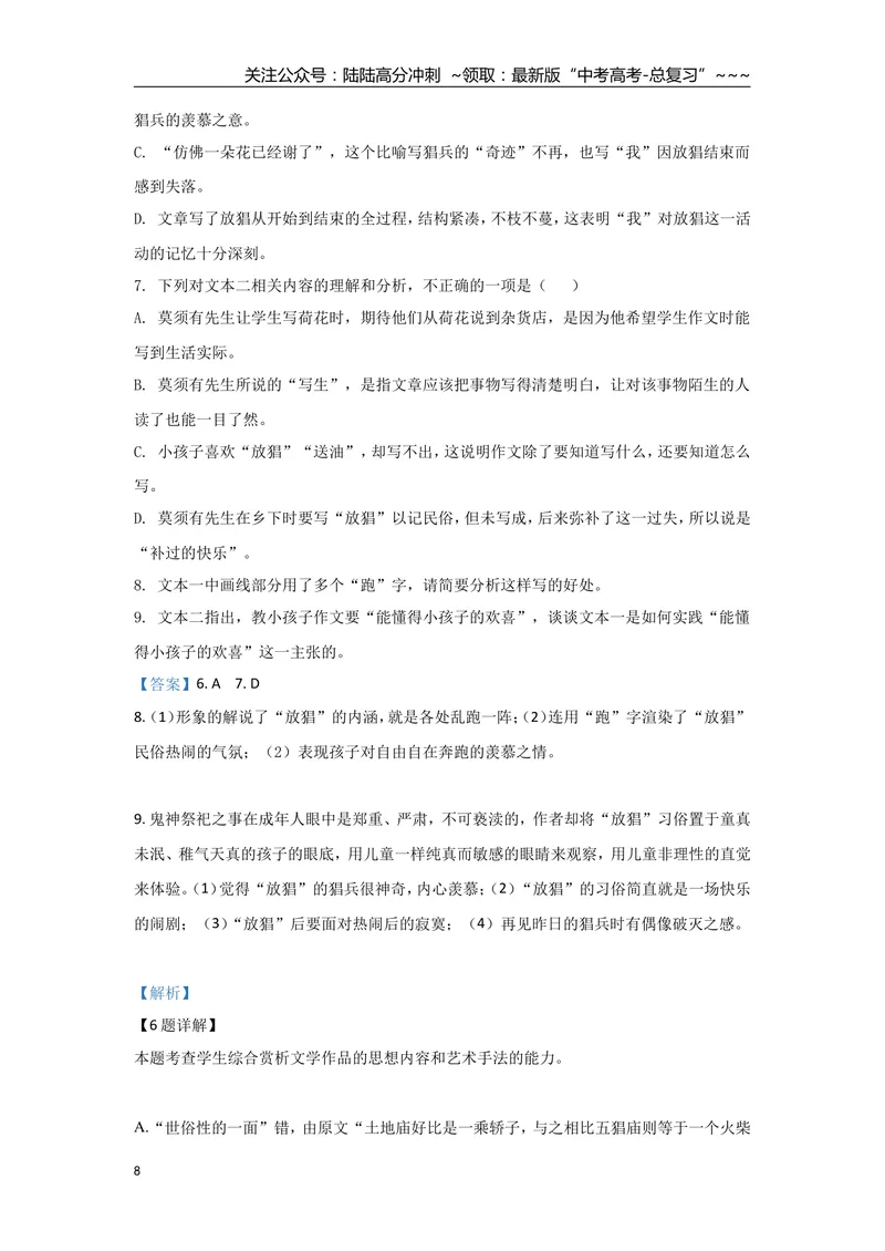 《2021年海南高考语文试题及答案_专项复习_2026年-语文专项复习_2008年-2025年语文高考真题_2008-2020年高考_地方卷_海南高考语文08-21_A4word版_答案版》第8页预览