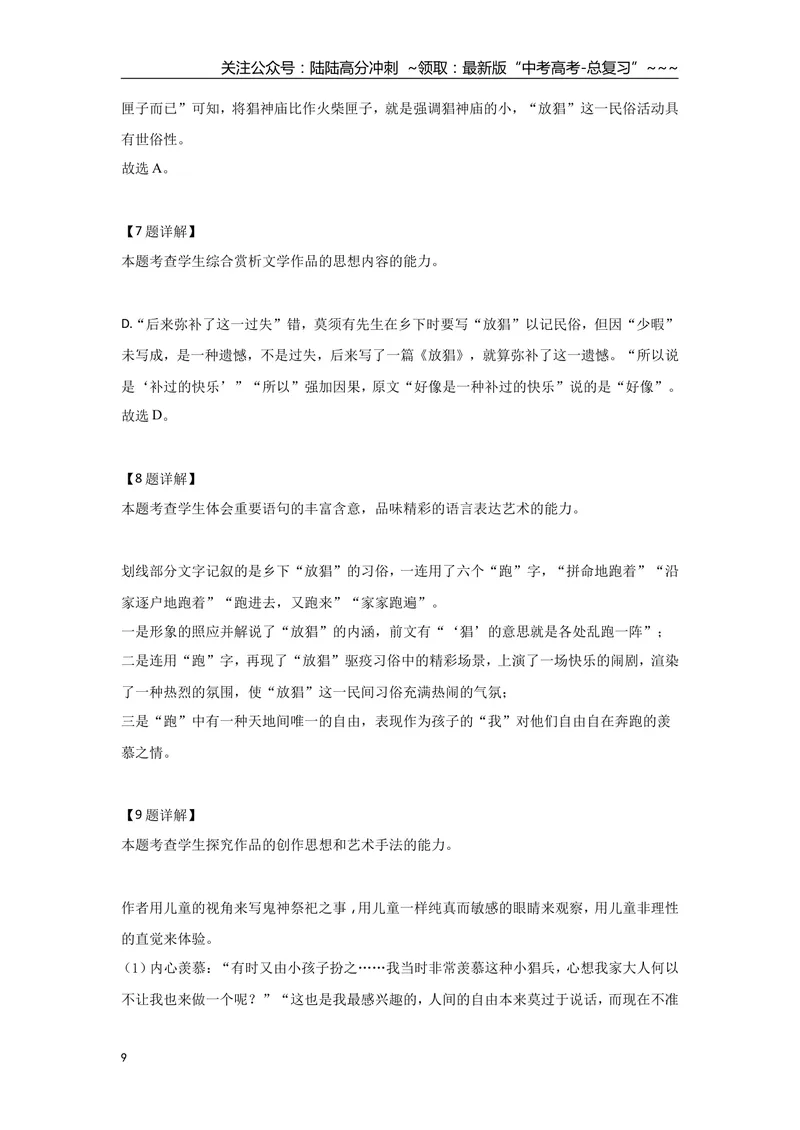 《2021年海南高考语文试题及答案_专项复习_2026年-语文专项复习_2008年-2025年语文高考真题_2008-2020年高考_地方卷_海南高考语文08-21_A4word版_答案版》第9页预览