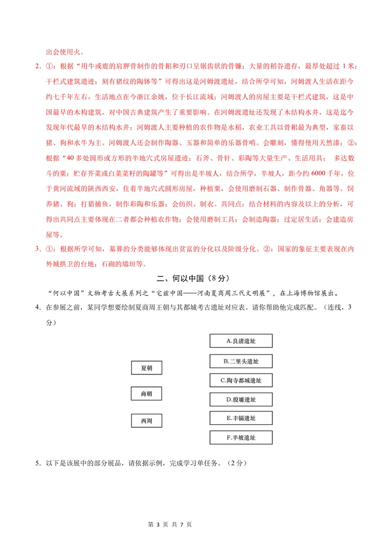 《七年级历史第一次月考卷（全解全析）（上海专用）_初中全科目《第一次月考试卷》7-9年级上册_2026版初中《第一次月考》7年级上册（八科全套）（人教、北师等多版本）_7年级历史上》第3页预览