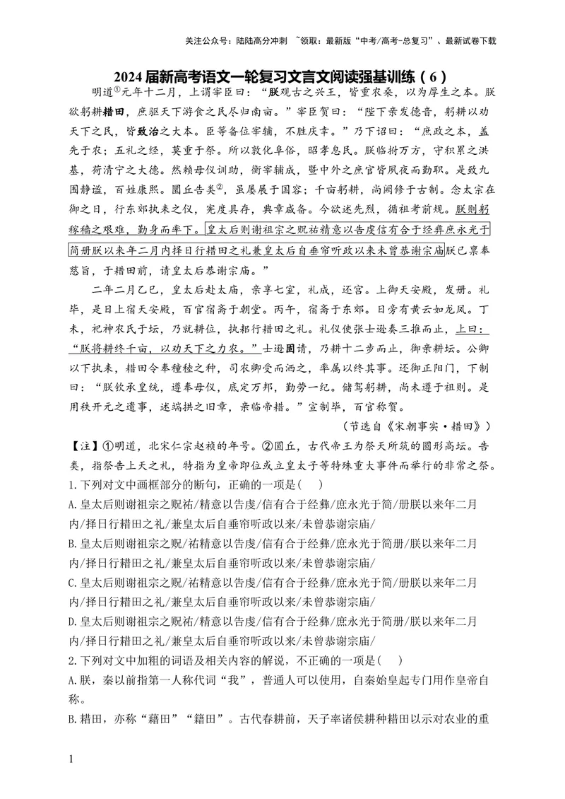 《2024届新高考语文一轮复习文言文阅读强基训练（6）_一轮复习_2024年_2024届新高考语文一轮复习文言文阅读强基训练》第1页预览