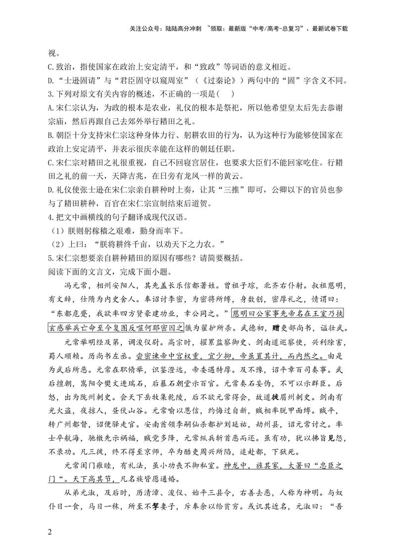 《2024届新高考语文一轮复习文言文阅读强基训练（6）_一轮复习_2024年_2024届新高考语文一轮复习文言文阅读强基训练》第2页预览