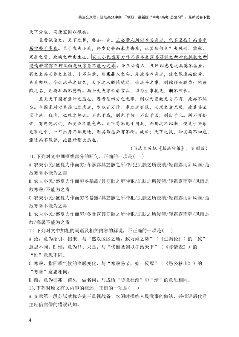 《2024届新高考语文一轮复习文言文阅读强基训练（6）_一轮复习_2024年_2024届新高考语文一轮复习文言文阅读强基训练》第4页预览