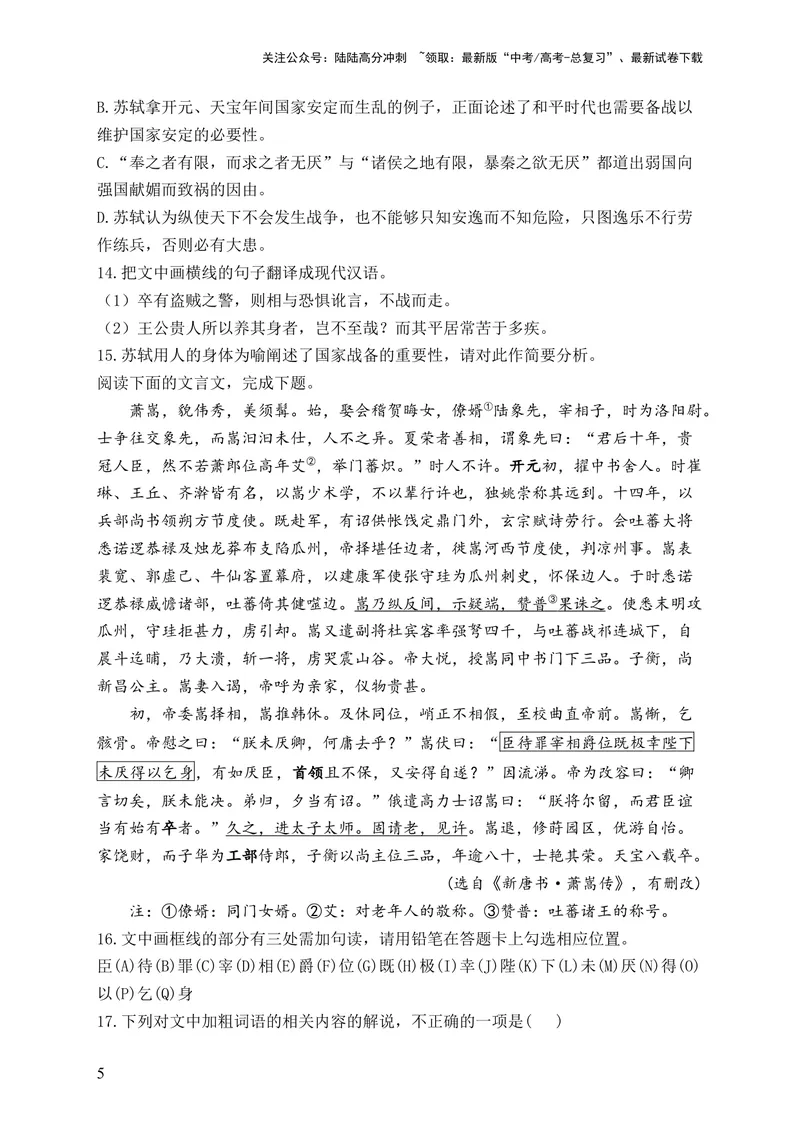 《2024届新高考语文一轮复习文言文阅读强基训练（6）_一轮复习_2024年_2024届新高考语文一轮复习文言文阅读强基训练》第5页预览
