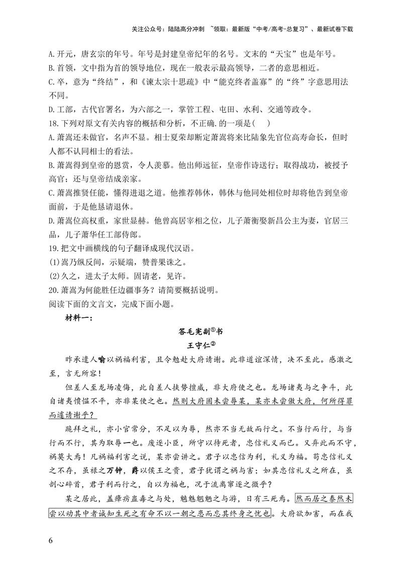 《2024届新高考语文一轮复习文言文阅读强基训练（6）_一轮复习_2024年_2024届新高考语文一轮复习文言文阅读强基训练》第6页预览
