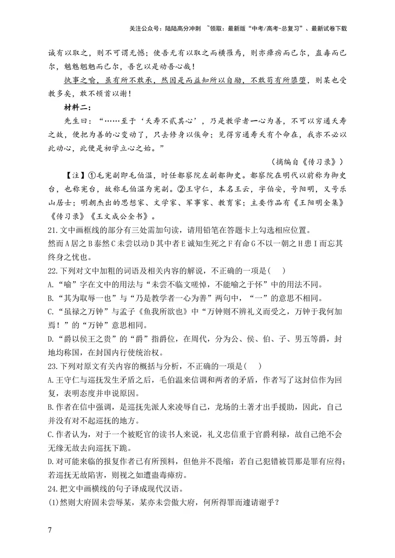 《2024届新高考语文一轮复习文言文阅读强基训练（6）_一轮复习_2024年_2024届新高考语文一轮复习文言文阅读强基训练》第7页预览
