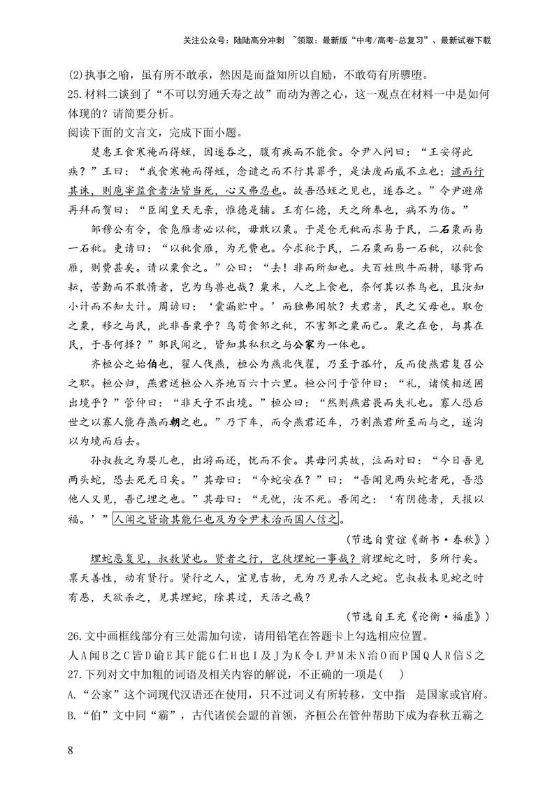 《2024届新高考语文一轮复习文言文阅读强基训练（6）_一轮复习_2024年_2024届新高考语文一轮复习文言文阅读强基训练》第8页预览