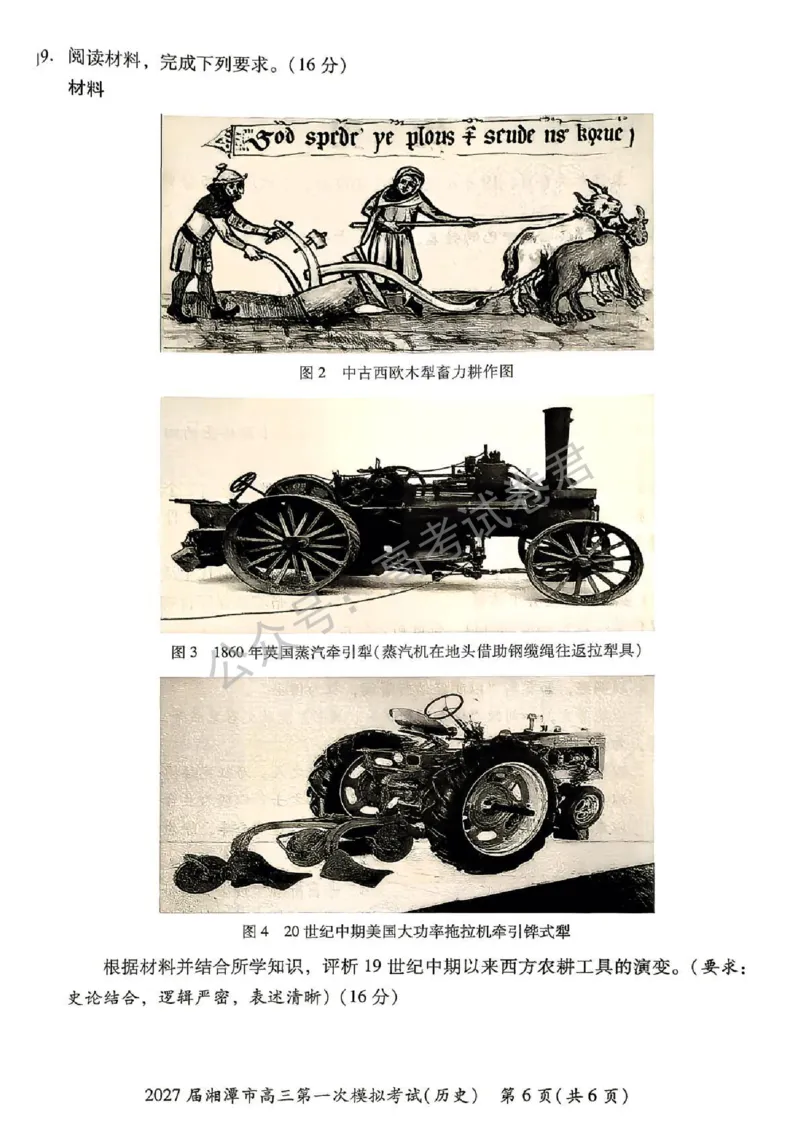 《08_历史_湖南湘潭市2026-2027年高三第一次模拟考试_试卷+答案_小初高学习资料合集（每天更新）_湖南湘潭市2026-2027年高三第一次模拟考试》第6页预览