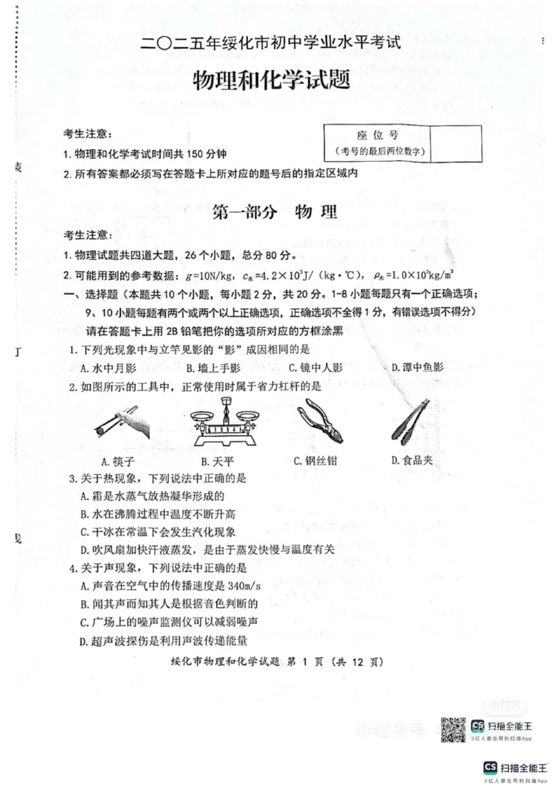 《2025年绥化市中考物理化学真题_12.2026年4月全国各地高考模拟卷_2026版初中金考卷•45套中考试卷汇编系列合集_全国版中考真题_2025年全国中考真题答案（按省市分类）(10)_黑龙江省》第1页预览