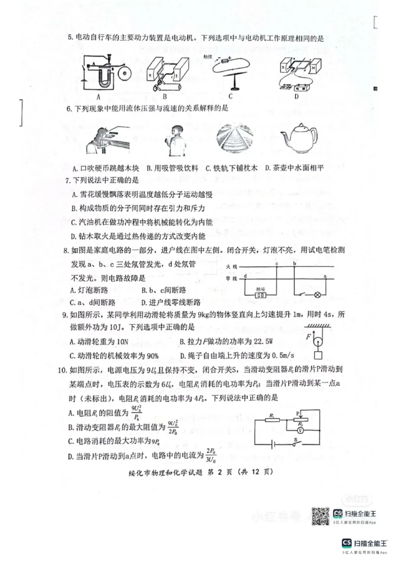 《2025年绥化市中考物理化学真题_12.2026年4月全国各地高考模拟卷_2026版初中金考卷•45套中考试卷汇编系列合集_全国版中考真题_2025年全国中考真题答案（按省市分类）(10)_黑龙江省》第2页预览