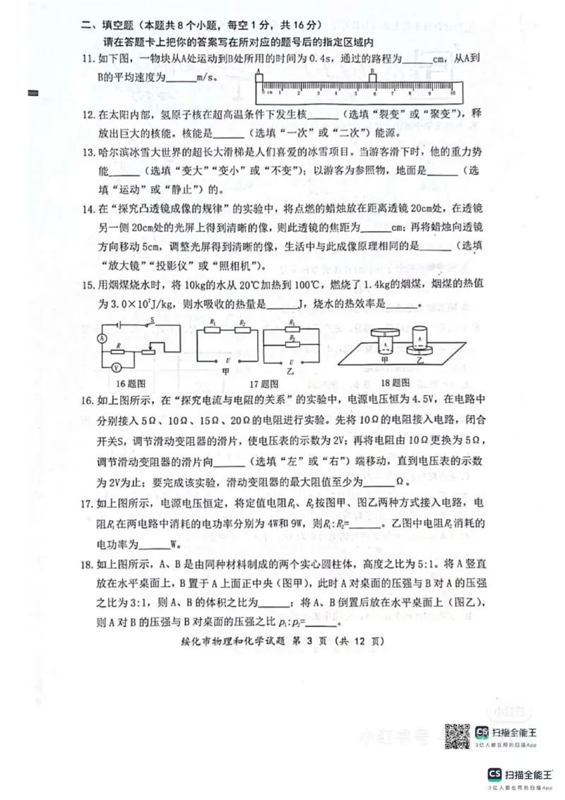 《2025年绥化市中考物理化学真题_12.2026年4月全国各地高考模拟卷_2026版初中金考卷•45套中考试卷汇编系列合集_全国版中考真题_2025年全国中考真题答案（按省市分类）(10)_黑龙江省》第3页预览