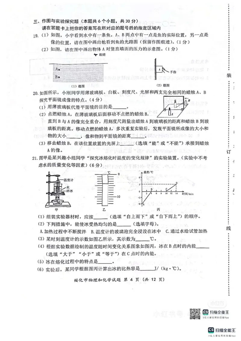 《2025年绥化市中考物理化学真题_12.2026年4月全国各地高考模拟卷_2026版初中金考卷•45套中考试卷汇编系列合集_全国版中考真题_2025年全国中考真题答案（按省市分类）(10)_黑龙江省》第4页预览