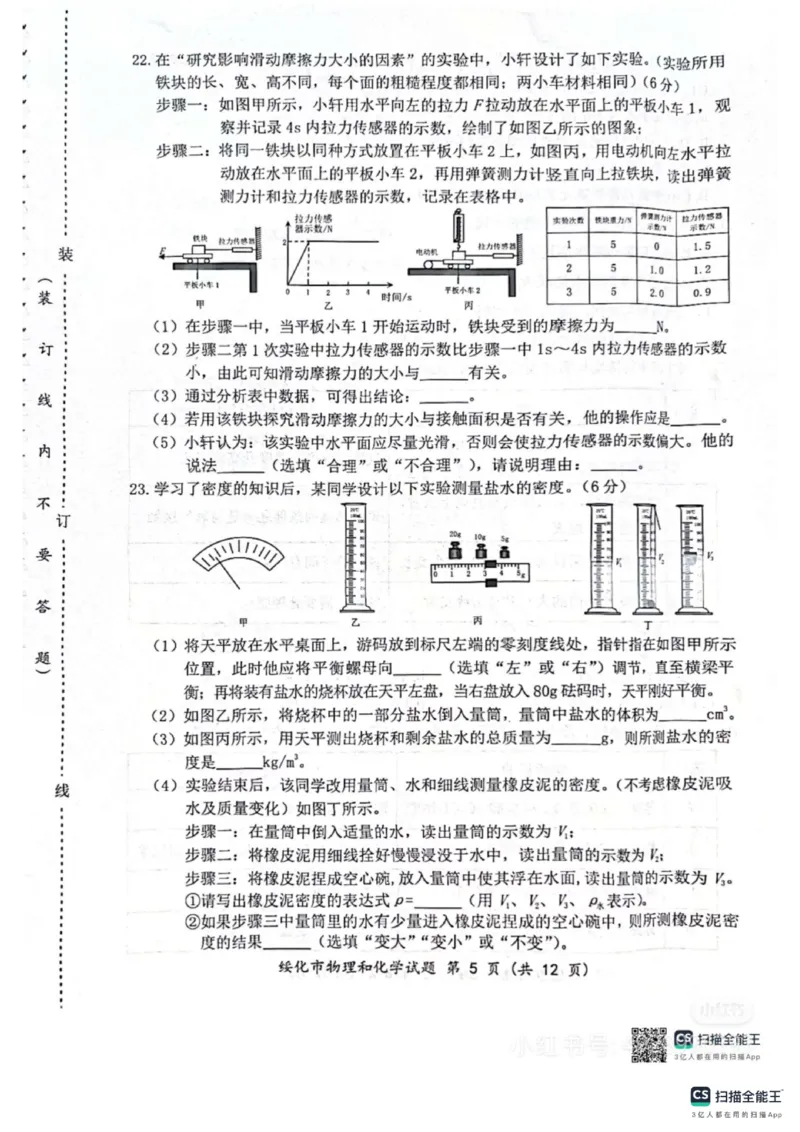 《2025年绥化市中考物理化学真题_12.2026年4月全国各地高考模拟卷_2026版初中金考卷•45套中考试卷汇编系列合集_全国版中考真题_2025年全国中考真题答案（按省市分类）(10)_黑龙江省》第5页预览