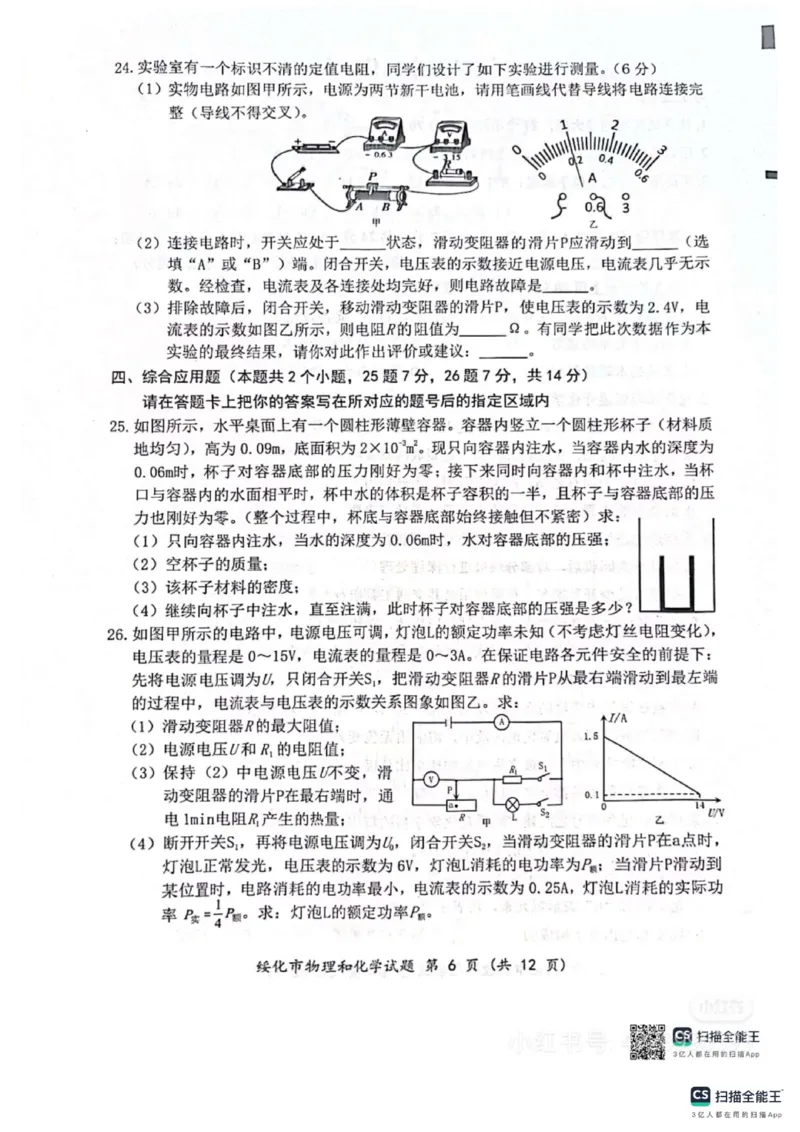 《2025年绥化市中考物理化学真题_12.2026年4月全国各地高考模拟卷_2026版初中金考卷•45套中考试卷汇编系列合集_全国版中考真题_2025年全国中考真题答案（按省市分类）(10)_黑龙江省》第6页预览