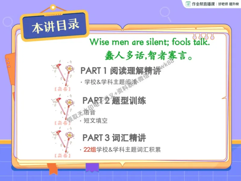 《17.课堂笔记主讲课中笔记_2025初一网课_25初一英语_25初一林淼英语（作业帮）_暑期班A+班_课堂笔记》第10页预览