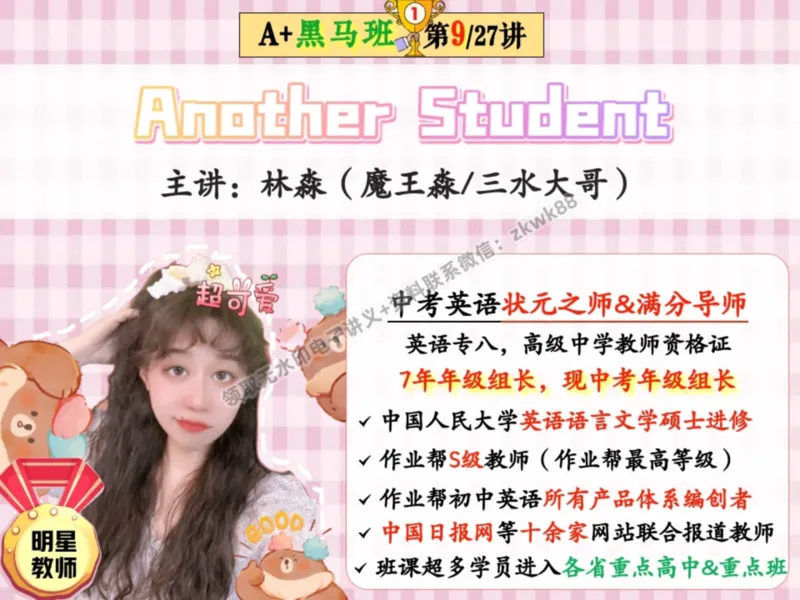 《17.课堂笔记主讲课中笔记_2025初一网课_25初一英语_25初一林淼英语（作业帮）_暑期班A+班_课堂笔记》第7页预览