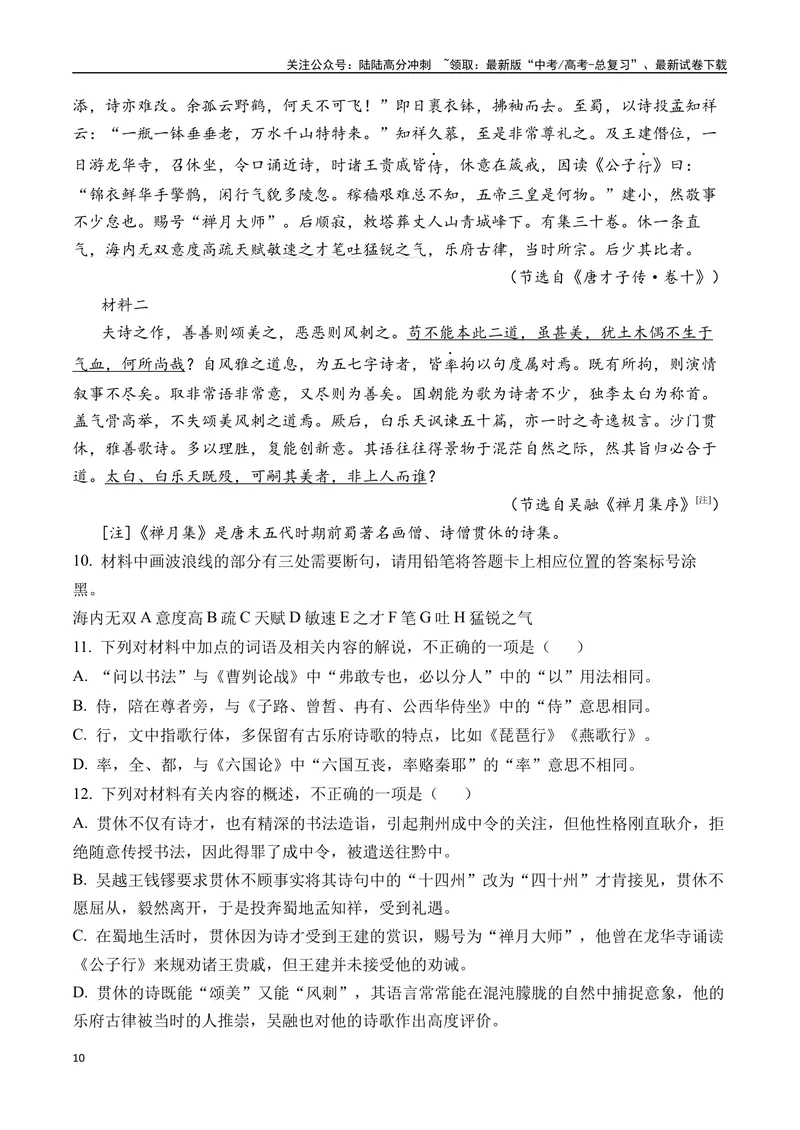 《2025年新八省高考语文押题预测卷03（解析版）_专项复习_2025年_2025届新高考语文全国各省市联考卷精选（新高考通用）》第10页预览