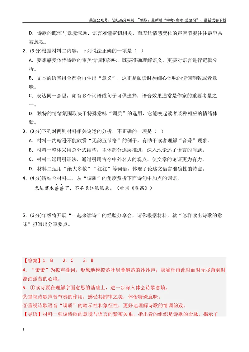 《2025年新八省高考语文押题预测卷03（解析版）_专项复习_2025年_2025届新高考语文全国各省市联考卷精选（新高考通用）》第3页预览