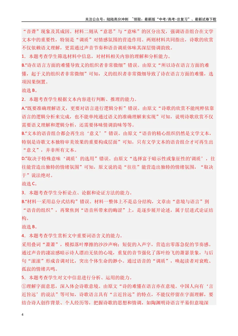 《2025年新八省高考语文押题预测卷03（解析版）_专项复习_2025年_2025届新高考语文全国各省市联考卷精选（新高考通用）》第4页预览
