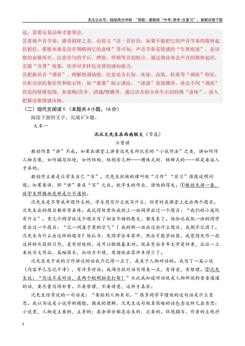 《2025年新八省高考语文押题预测卷03（解析版）_专项复习_2025年_2025届新高考语文全国各省市联考卷精选（新高考通用）》第5页预览