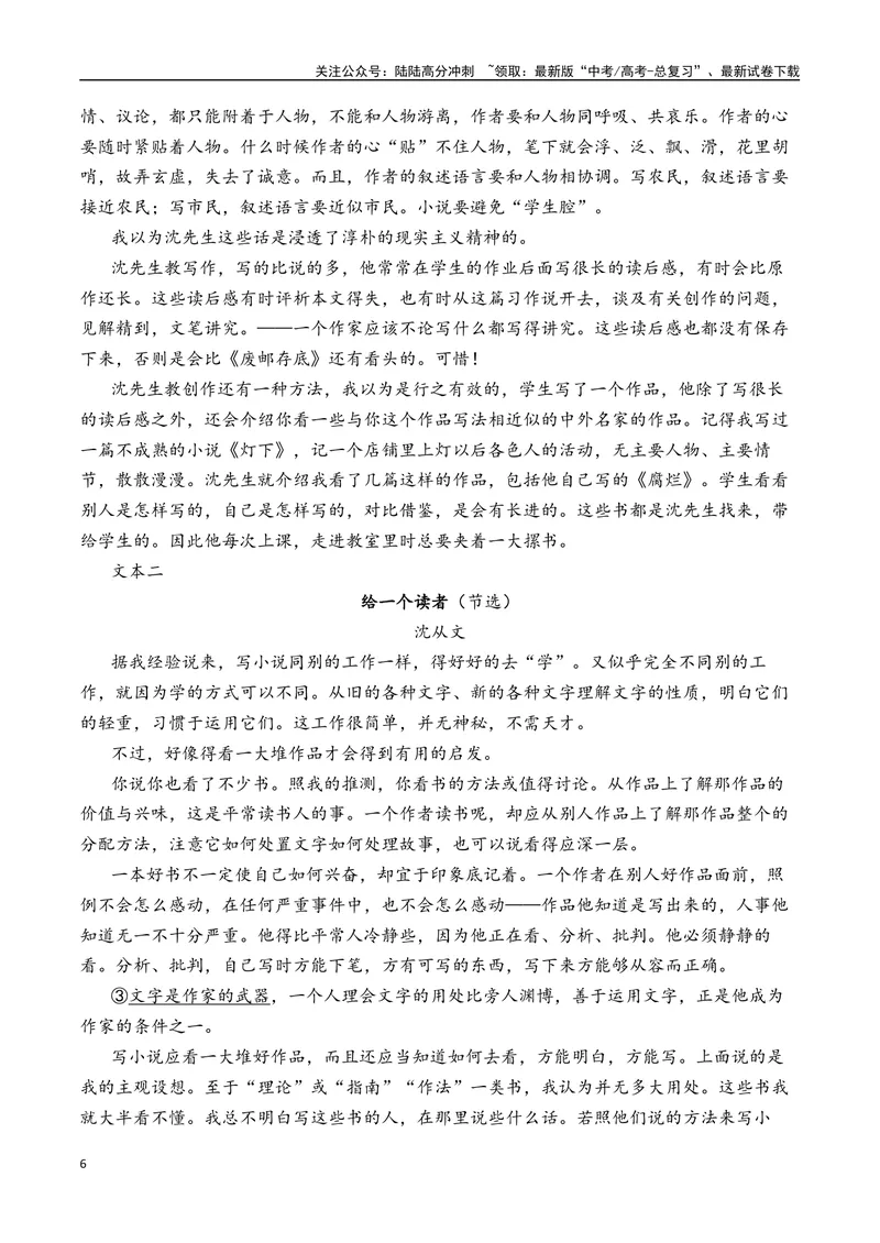 《2025年新八省高考语文押题预测卷03（解析版）_专项复习_2025年_2025届新高考语文全国各省市联考卷精选（新高考通用）》第6页预览