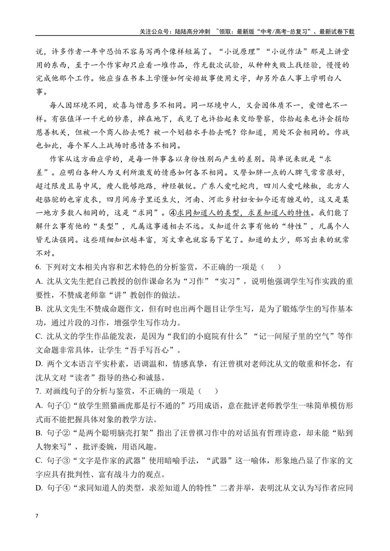 《2025年新八省高考语文押题预测卷03（解析版）_专项复习_2025年_2025届新高考语文全国各省市联考卷精选（新高考通用）》第7页预览
