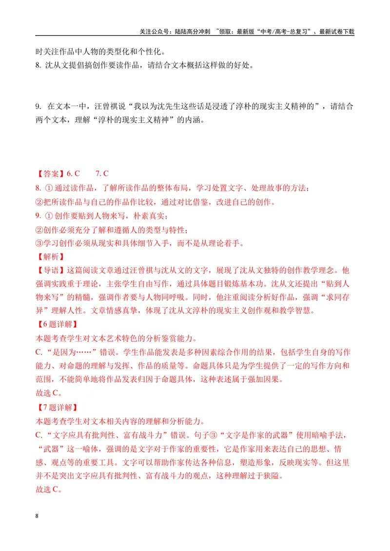 《2025年新八省高考语文押题预测卷03（解析版）_专项复习_2025年_2025届新高考语文全国各省市联考卷精选（新高考通用）》第8页预览