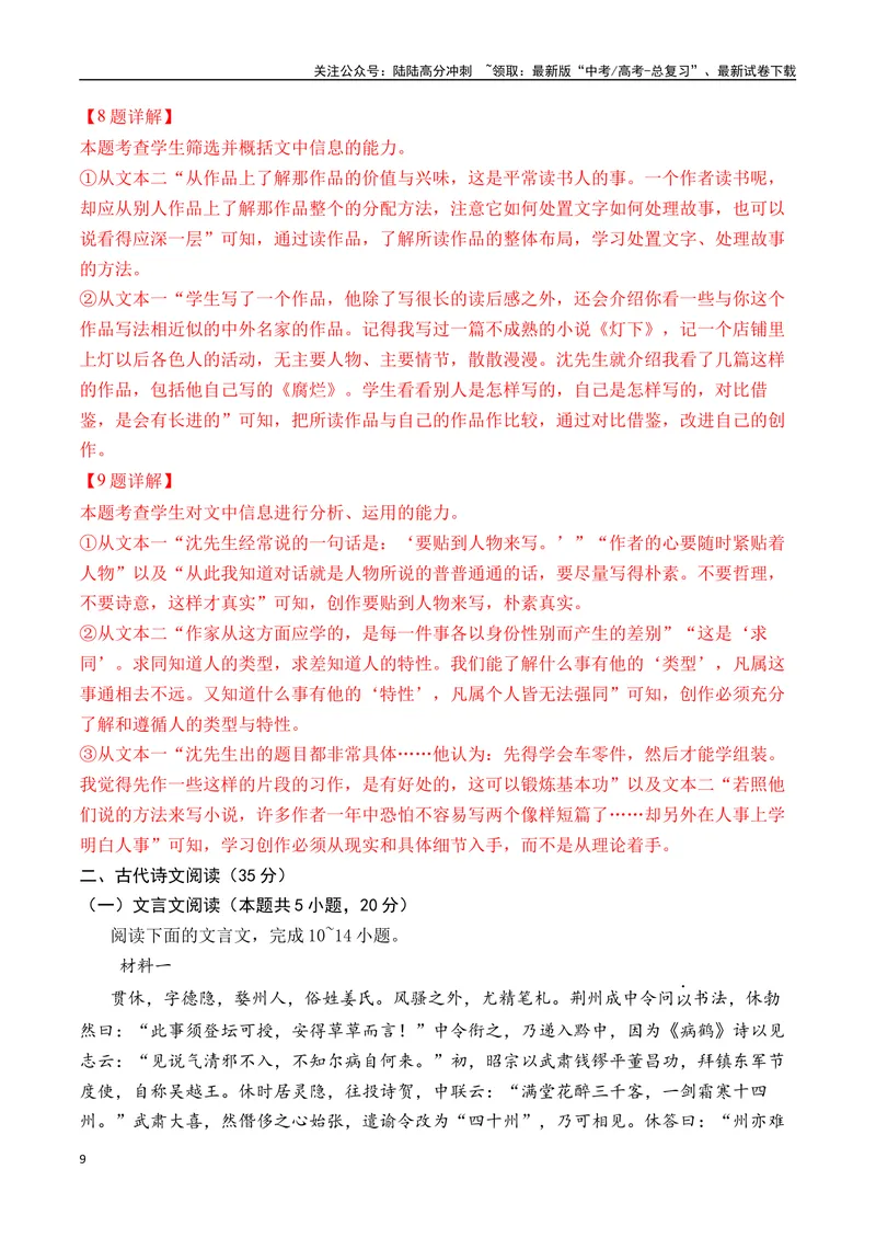 《2025年新八省高考语文押题预测卷03（解析版）_专项复习_2025年_2025届新高考语文全国各省市联考卷精选（新高考通用）》第9页预览