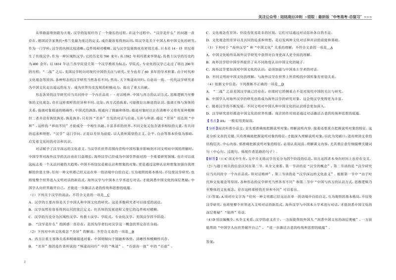 《2007年江苏省高考语文试卷解析版_专项复习_2026年-语文专项复习_2008年-2025年语文高考真题_2008-2020年高考_地方卷_江苏高考语文07-21_A3word版》第2页预览