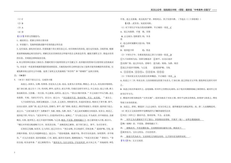 《2007年江苏省高考语文试卷解析版_专项复习_2026年-语文专项复习_2008年-2025年语文高考真题_2008-2020年高考_地方卷_江苏高考语文07-21_A3word版》第3页预览