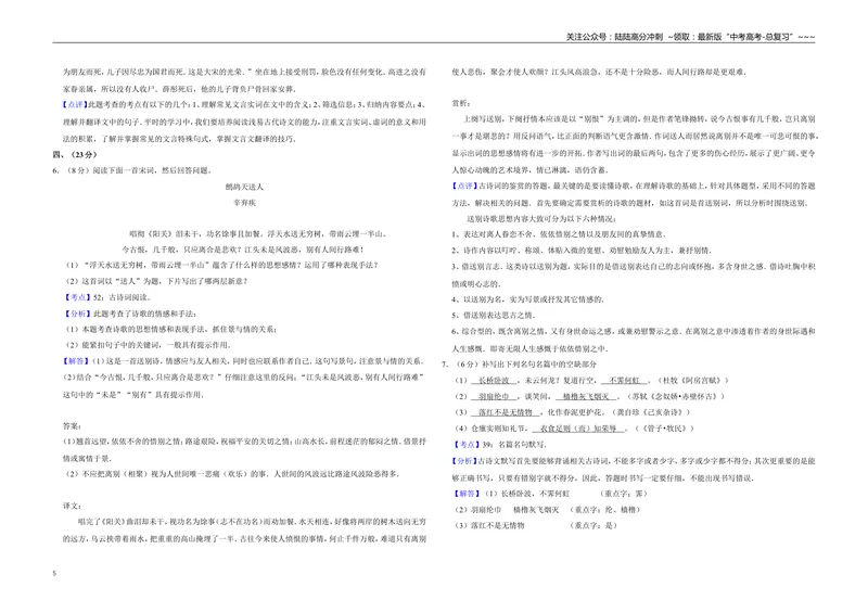 《2007年江苏省高考语文试卷解析版_专项复习_2026年-语文专项复习_2008年-2025年语文高考真题_2008-2020年高考_地方卷_江苏高考语文07-21_A3word版》第5页预览