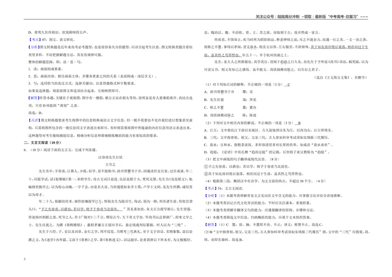 《2017年江苏省高考语文试卷解析版_专项复习_2026年-语文专项复习_2008年-2025年语文高考真题_2008-2020年高考_地方卷_江苏高考语文07-21_A3word版》第3页预览