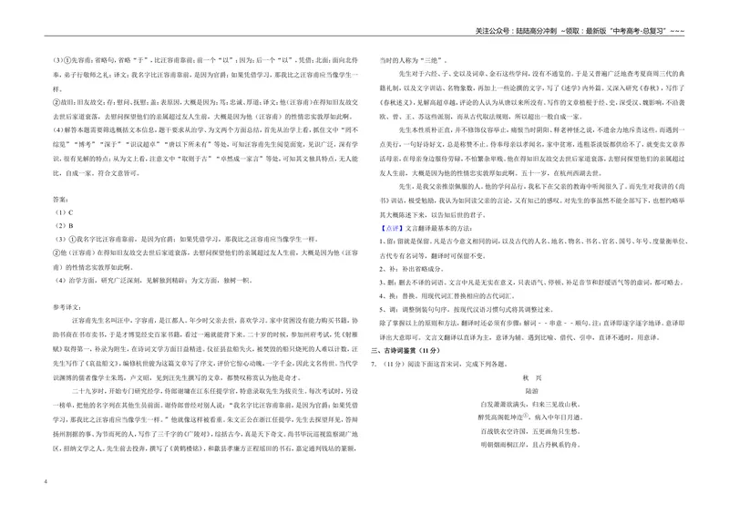 《2017年江苏省高考语文试卷解析版_专项复习_2026年-语文专项复习_2008年-2025年语文高考真题_2008-2020年高考_地方卷_江苏高考语文07-21_A3word版》第4页预览