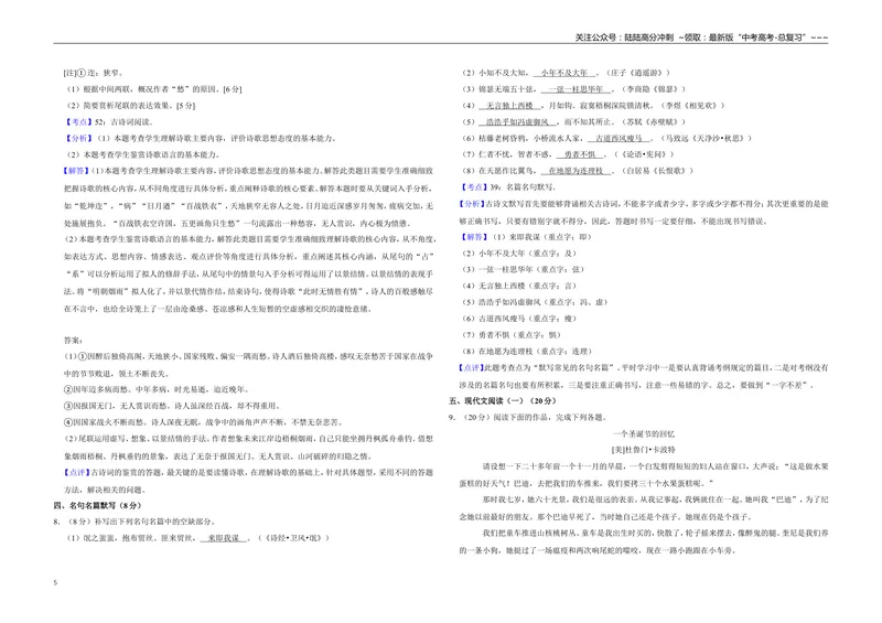 《2017年江苏省高考语文试卷解析版_专项复习_2026年-语文专项复习_2008年-2025年语文高考真题_2008-2020年高考_地方卷_江苏高考语文07-21_A3word版》第5页预览