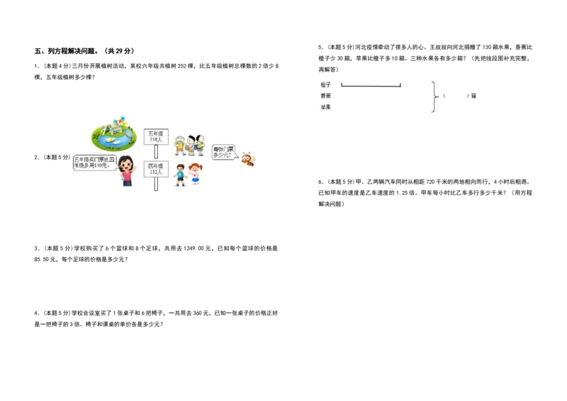 《2021-2022学年五年级数学下册第一单元简易方程检测卷（提高卷）（含答案）苏教版_小学1-6年级全科全套_1-6年级全科下册_五年级_五年级下数学_数学五下苏教版(1)》第3页预览