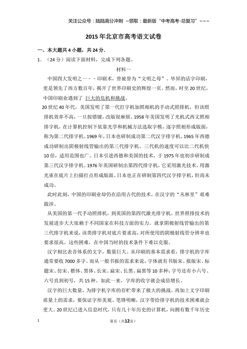 《2015年北京市高考语文试卷（原卷版）_专项复习_2026年-语文专项复习_2008年-2025年语文高考真题_2008-2020年高考_地方卷_北京高考语文08-21_A4word版》第1页预览