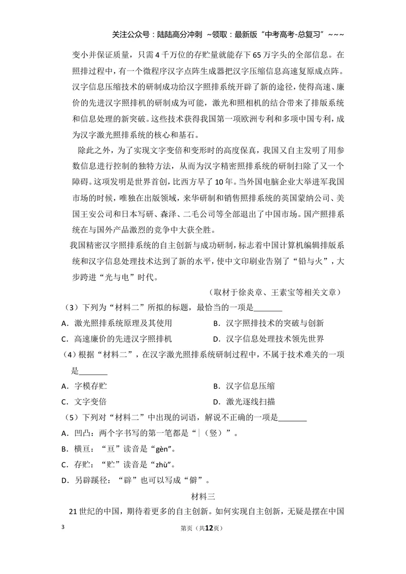 《2015年北京市高考语文试卷（原卷版）_专项复习_2026年-语文专项复习_2008年-2025年语文高考真题_2008-2020年高考_地方卷_北京高考语文08-21_A4word版》第3页预览
