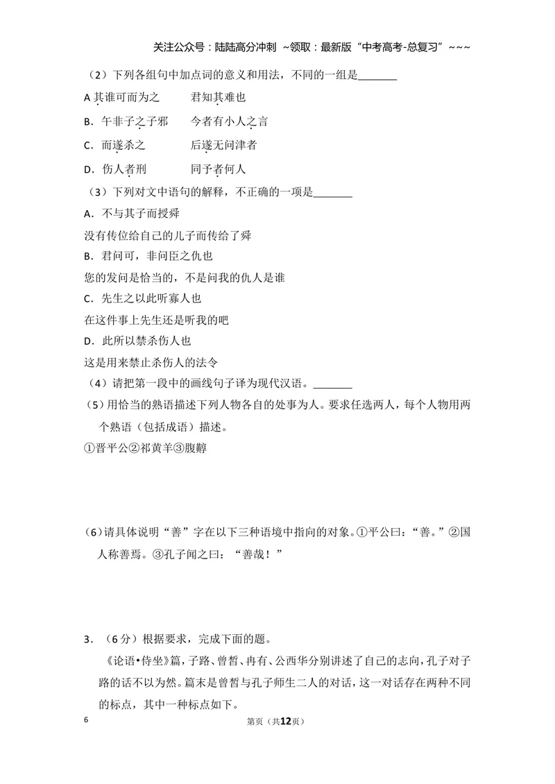《2015年北京市高考语文试卷（原卷版）_专项复习_2026年-语文专项复习_2008年-2025年语文高考真题_2008-2020年高考_地方卷_北京高考语文08-21_A4word版》第6页预览