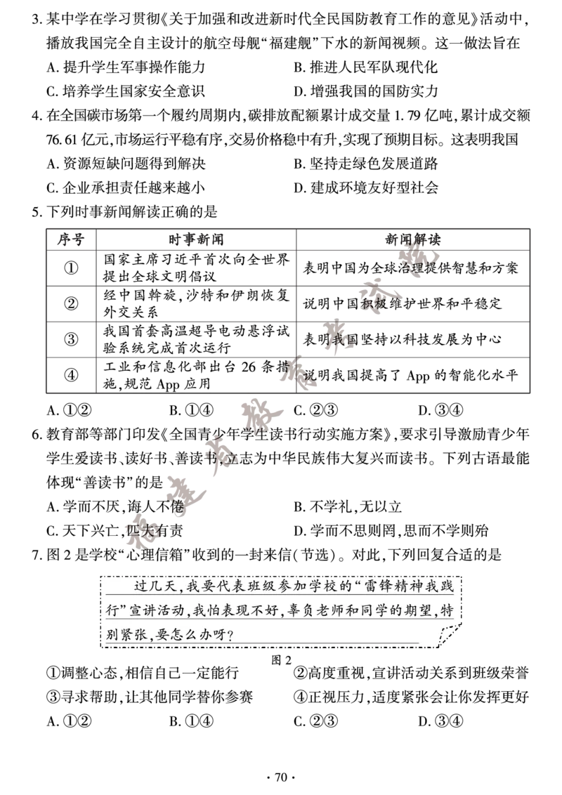 《2023福建中考道德与法治试卷+答案(PDF版)_12.2026年4月全国各地高考模拟卷_2026版初中金考卷•45套中考试卷汇编系列合集_全国版中考真题(1)_各省市《历年中考真题》2013-2024(10)_09福建卷》第2页预览